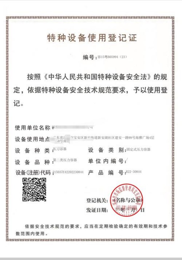 業(yè)務知識小課堂 | 什么是特種設備？