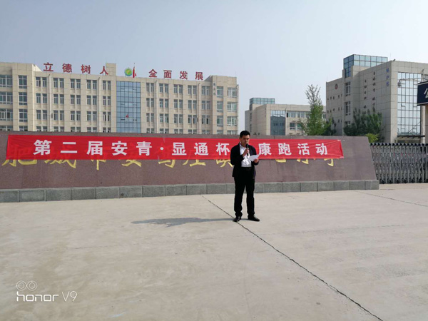 成功舉辦第二屆“顯通杯”健康跑比賽