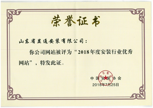公司網(wǎng)站獲評全國安裝行業(yè)“優(yōu)秀網(wǎng)站”