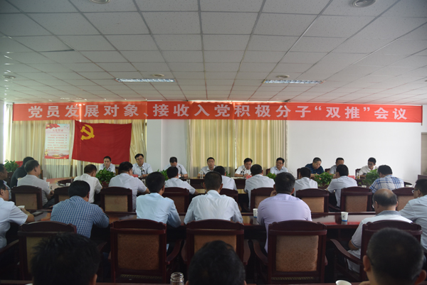 公司黨委召開(kāi)黨員發(fā)展對(duì)象、接受入黨分子 “雙推”會(huì)議