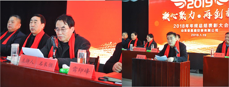 山東省顯通安裝有限公司2018年工作總結(jié)表彰大會(huì)勝利召開