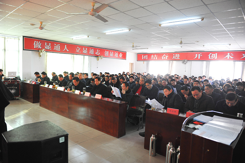 公司召開(kāi)2019年經(jīng)營(yíng)工作會(huì)議