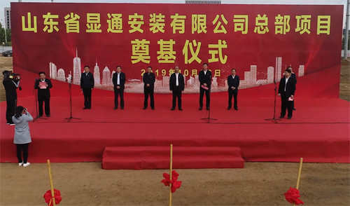 公司肥城總部基地奠基儀式盛大開啟