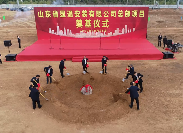 公司肥城總部基地奠基儀式盛大開啟