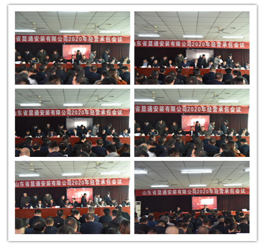 公司2020年經(jīng)營工作會議召開