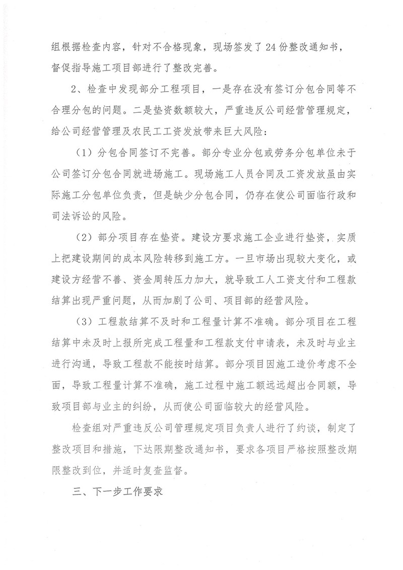 山東省顯通安裝有限公司關(guān)于農(nóng)民工工資發(fā)放大檢查的情況通報(bào)