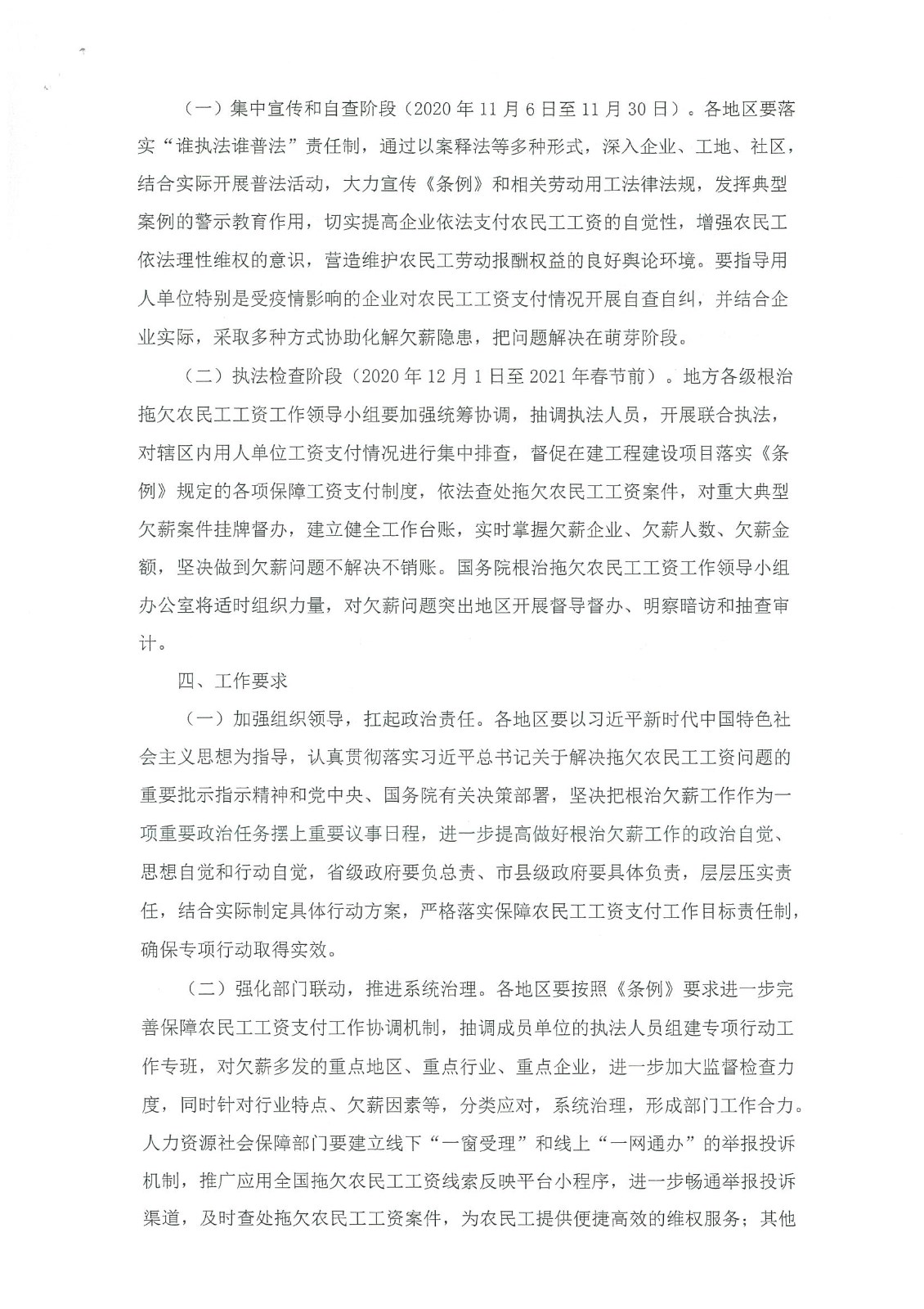 關于開展根治欠薪冬季專項行動的通知