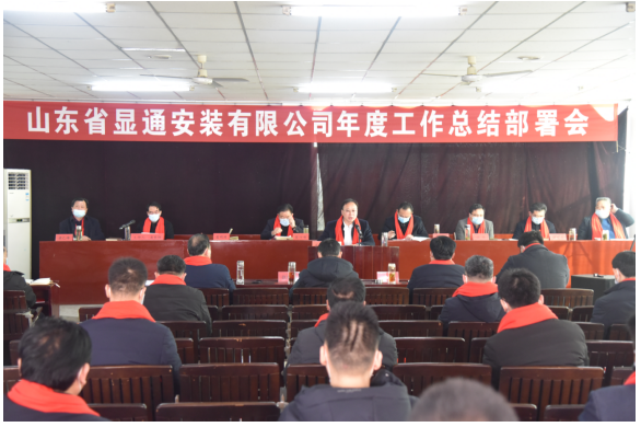 公司年度總結(jié)部署會議召開