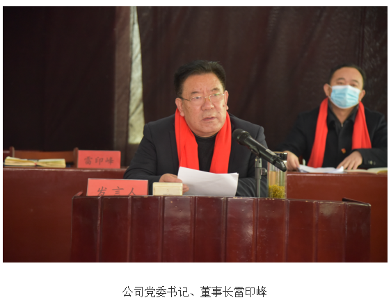 公司年度總結(jié)部署會議召開