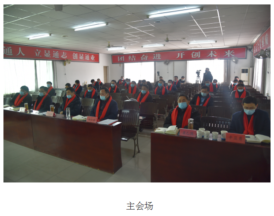 公司年度總結(jié)部署會議召開