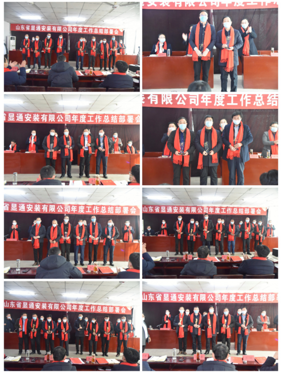 公司年度總結(jié)部署會議召開