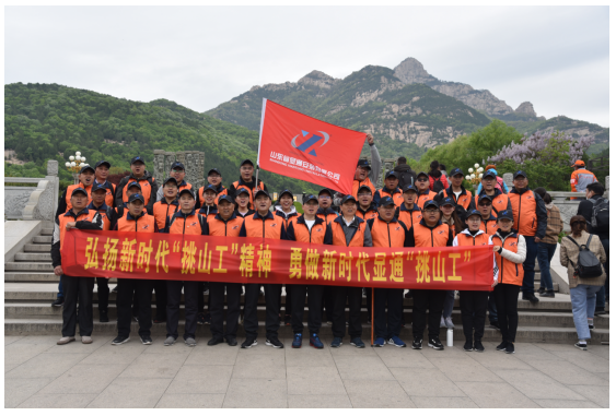 勇做新時(shí)代顯通“挑山工”登山團(tuán)建活動(dòng)圓滿(mǎn)結(jié)束