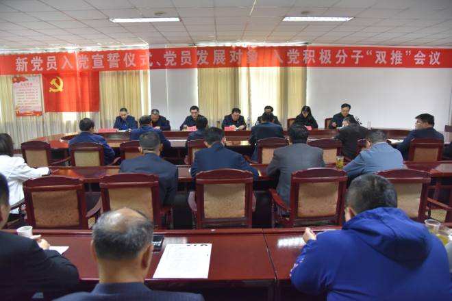 公司召開新黨員入黨宣誓儀式、黨員發(fā)展對象、入黨積極分子“雙推”會議