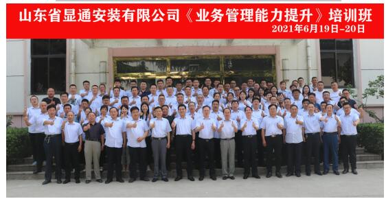 公司舉辦“業(yè)務(wù)管理能力”專題培訓(xùn)班