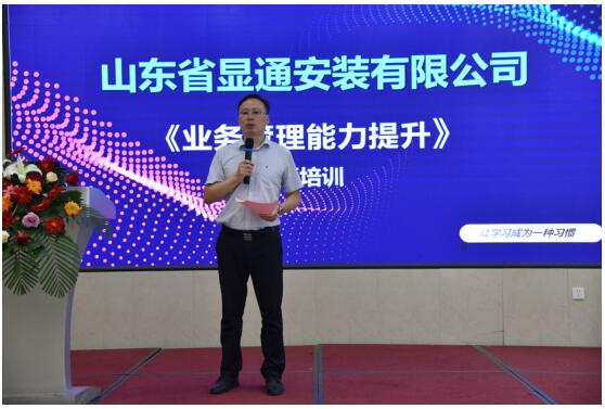 公司舉辦“業(yè)務(wù)管理能力”專題培訓(xùn)班