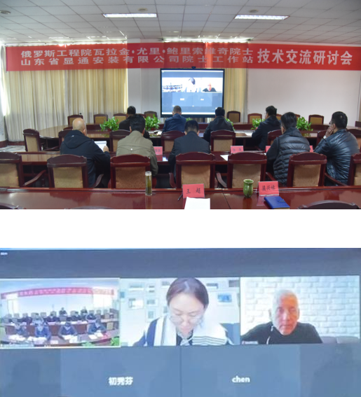 公司舉辦外籍院士線上技術(shù)交流研討會(huì)