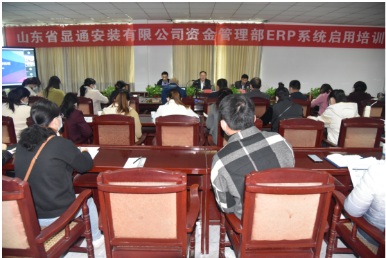 公司召開(kāi)ERP系統(tǒng)啟用培訓(xùn)會(huì)議資訊