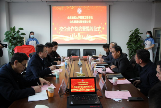 公司與山東建筑大學(xué)舉行校企合作簽約儀式