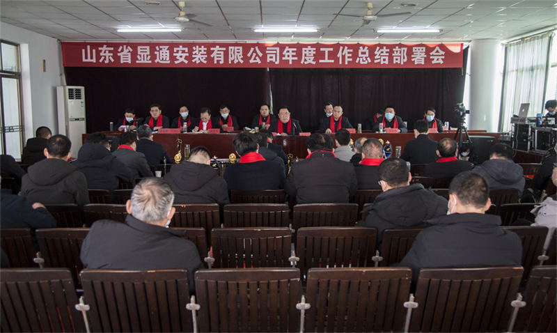 公司 年度總結(jié)部署會(huì)議召開(kāi)