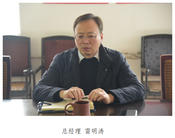 公司召開第八次年度部室座談會(huì)