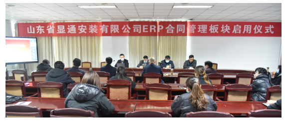公司舉行ERP系統(tǒng)合同管理板塊啟用儀式