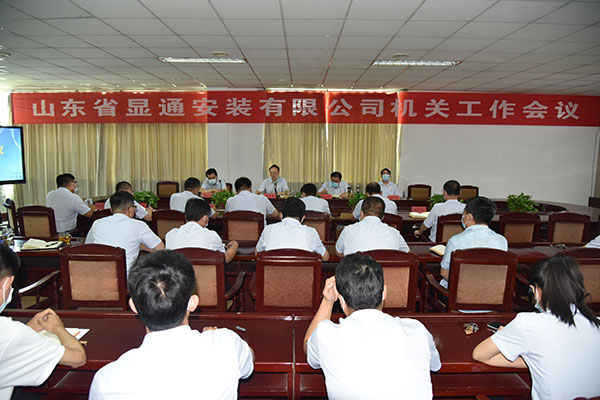 “奮力爭先 勇于擔當”－－公司召開機關工作會議