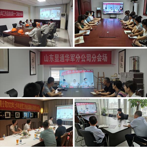 公司召開2022年上半年經(jīng)營工作會議