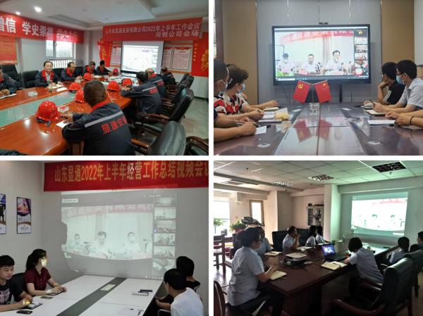 公司召開2022年上半年經(jīng)營工作會議