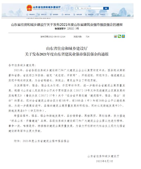 公司榮獲“山東省建筑業(yè)綜合實力30強企”稱號