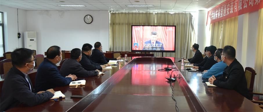 公司組織收聽收看黨的二十大開幕盛況