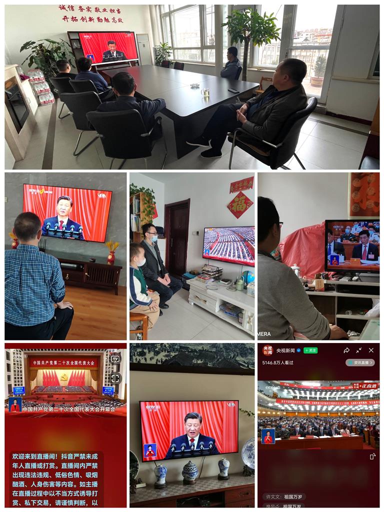 公司組織收聽收看黨的二十大開幕盛況