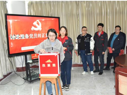 公司召開討論預(yù)備黨員轉(zhuǎn)正支部大會