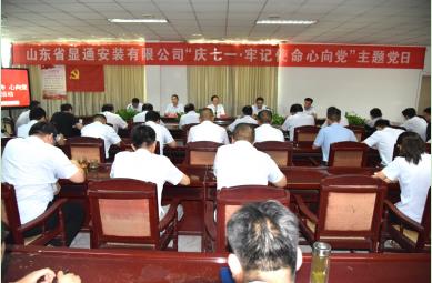 公司召開“慶七一·牢記使命心向黨”主題黨日活動 慶祝建黨102周年