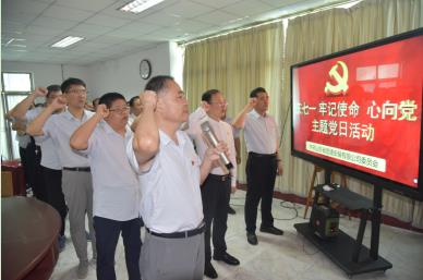 公司召開“慶七一·牢記使命心向黨”主題黨日活動 慶祝建黨102周年