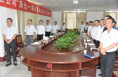 公司召開“慶七一·牢記使命心向黨”主題黨日活動 慶祝建黨102周年
