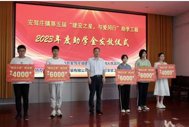 公司 持續(xù)愛心助學 培育建安明日之星