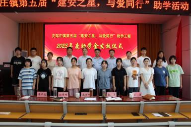 公司 持續(xù)愛心助學 培育建安明日之星