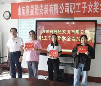 傳承關(guān)愛，情暖金秋——公司舉行第三屆“金秋助學(xué)”    獎(jiǎng)學(xué)金發(fā)放儀式