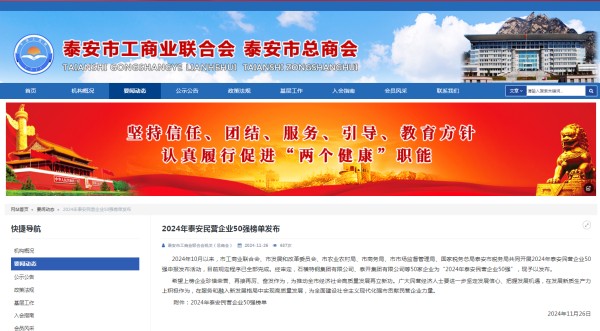 公司蟬聯(lián)泰安民營企業(yè)50強