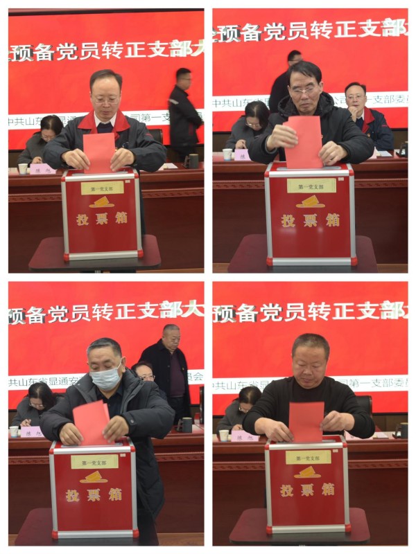 公 司召開討論預(yù)備黨員轉(zhuǎn)正支部大會