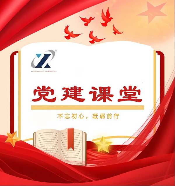 黨建課堂 | 第5期： 如何順利完成黨員組織關(guān)系轉(zhuǎn)接工作？