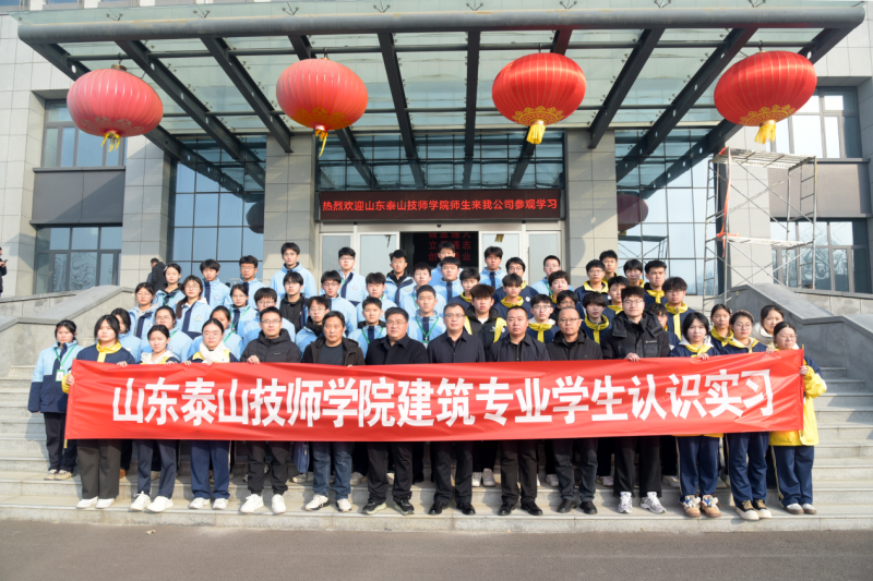 校企合作—山東泰山技師學(xué)院師生走進公司參觀學(xué)習(xí)